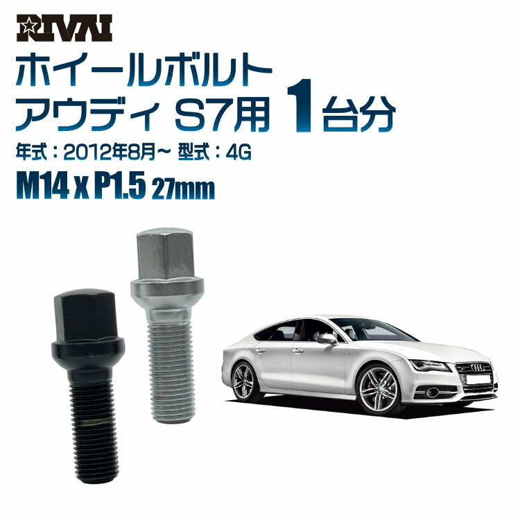 【複数購入P10倍】【13R・球面】RIVAI 17HEXボルト M14xP1.5 27mm ブラック メッキ 一台分 20本セットアウディ S7 4G 2012年8月以降