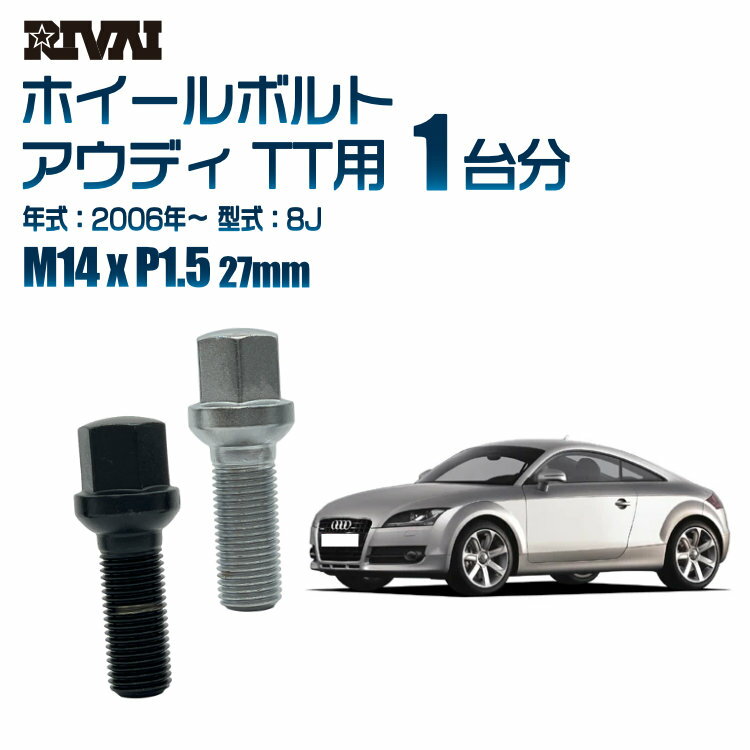 【13R・球面】RIVAI 17HEXボルト M14xP1.5 27mm ブラック メッキ 一台分 20本セットアウディ TT 8J 2006年以降