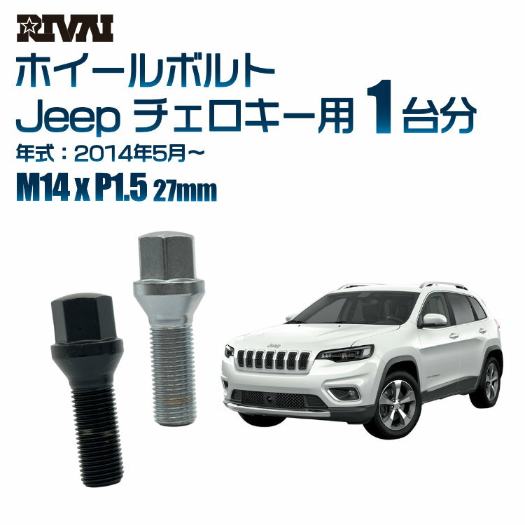 【60度テーパー】RIVAI 17HEXボルト 社外ホイール用 M14xP1.5 27mm ブラック メッキ 一台分 20本セットJeep チェロキー 2014年5月以降