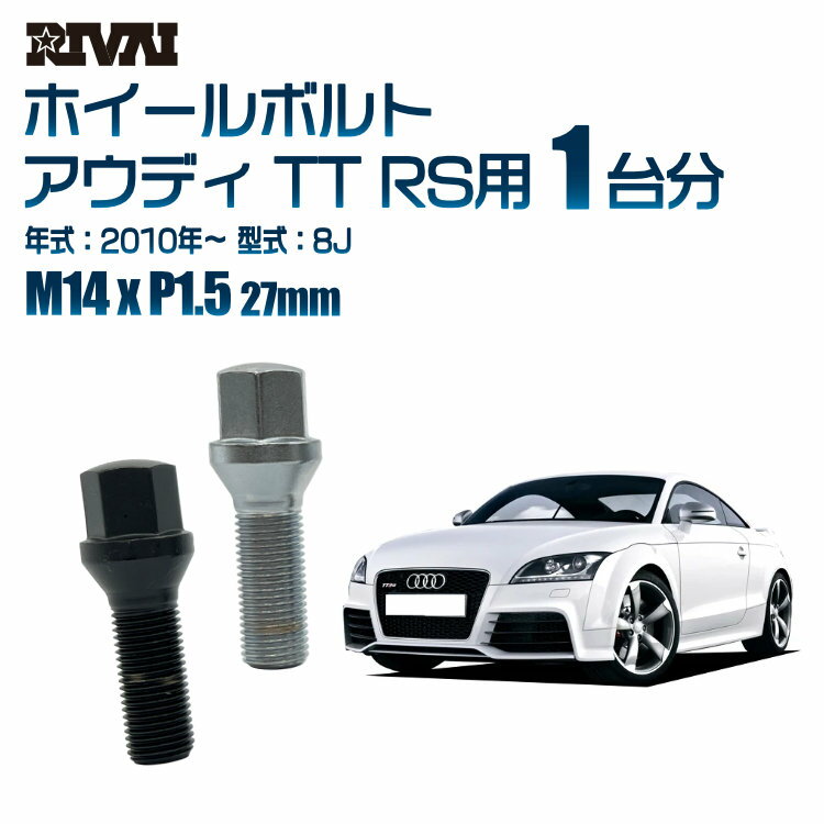 【60度テーパー】RIVAI 17HEXボルト 社外ホイール用 M14xP1.5 27mm ブラック メッキ 一台分 20本セットアウディ TT RS FV 2017年5月以降