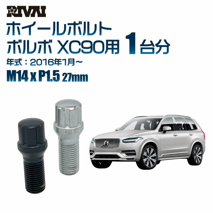 【60度テーパー】RIVAI スプラインボルト 社外ホイール用 M14xP1.5 27mm ブラック メッキ 一台分 20本セットボルボ XC90 2016年1月以降 ソケット付き