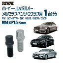 【最大2,000円OFF】RIVAI スプラインボルト 社外ホイール用 M14xP1.5 27mm ブラック メッキ 一台分 20本セットメルセデスベンツ Cクラス W205 / S205 / C205 2014年7月以降 ソケット付き