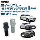 RIVAI スプラインボルト 社外ホイール用 M14xP1.5 27mm ブラック メッキ 一台分 20本セットメルセデスベンツ Eクラス W213 / C238 / S213 2016年7月以降 ソケット付き