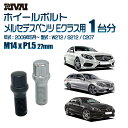 RIVAI スプラインボルト 社外ホイール用 M14xP1.5 27mm ブラック メッキ 一台分 20本セットメルセデスベンツ Eクラス W212 / S212 / C207 2009年5月?ソケット付き