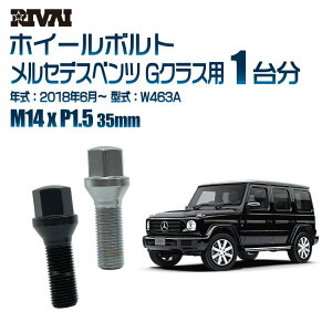 【最大2,000円OFF】RIVAI 17HEXボルト 社外ホイール用 M14xP1.5 35mm ブラック メッキ 一台分 20本セットメルセデスベンツ Gクラス W463A 2018年6月以降