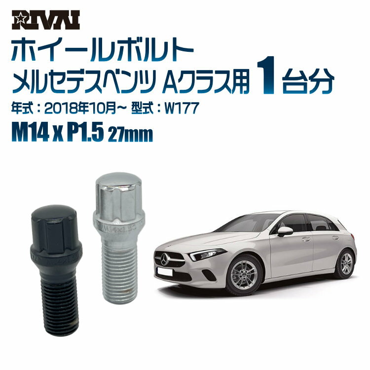 RIVAI スプラインボルト 社外ホイール用 M14xP1.5 27mm ブラック メッキ 一台分 20本セットメルセデスベンツ Aクラス W177 2018年10月以降 ソケット付き