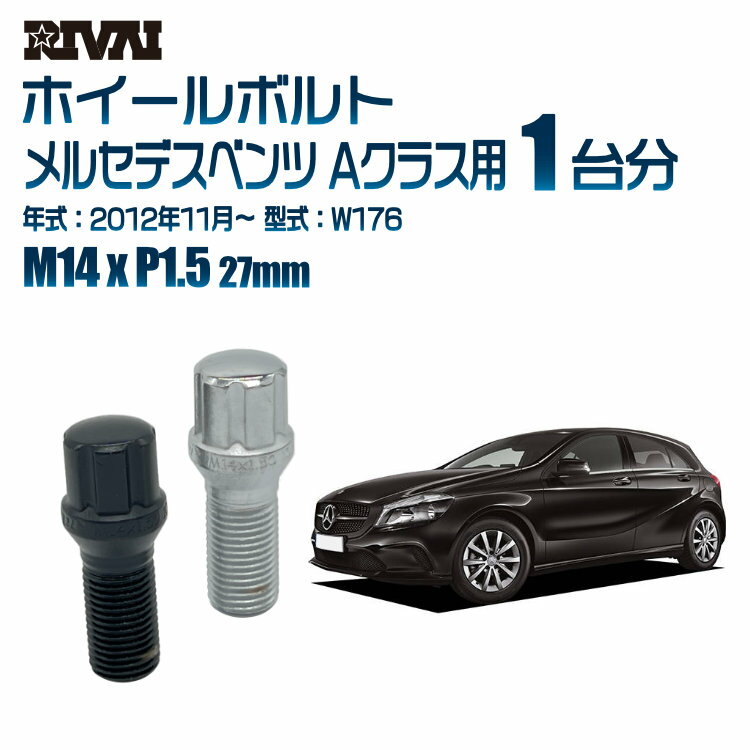 RIVAI スプラインボルト 社外ホイール用 M14xP1.5 27mm ブラック メッキ 一台分 20本セットメルセデスベンツ Aクラス W176 2012年11月以降 ソケット付き