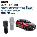 【最大2,000円OFF】RIVAI スプラインボルト 社外ホイール用 M14xP1.5 27mm ブラック メッキ 一台分 20本セットメルセデスベンツ Bクラス W247 2019年6月以降 ソケット付き