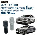 RIVAI スプラインボルト 社外ホイール用 M14xP1.5 27mm ブラック メッキ 一台分 20本セットメルセデスベンツ CLAクラス C117 / X117 2013年7月?ソケット付き