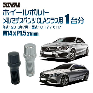 RIVAI スプラインボルト 社外ホイール用 M14xP1.5 27mm ブラック メッキ 一台分 20本セットメルセデスベンツ CLAクラス C117 / X117 2013年7月以降 ソケット付き