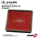 【最大2000円OFF】【最大2,000円OFF】JAOS ジャオス BATTLEZ エアクリーナー B730048 ランドクルーザー200系 BATTLEZ ...
