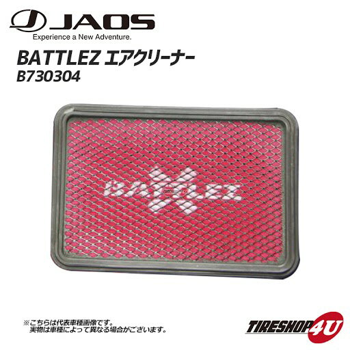 【最大2000円OFF】JAOS ジャオス BATTLEZ エアクリーナー B730304 ガソリン車用 デリカ D:5 BATTLEZ AIR CLEANER DELICA D:5 07+ 4B12 新品 純正交換 送料無料 赤 レッド B730304