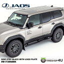 【最大2000円OFF】【ランクル250】 JAOS ジャオス サイドステップ ブラック ランドクルーザー 250系 ランクル250 B173068BK 車関係の法人のみ対応となります。