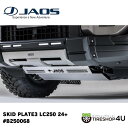 【最大2000円OFF】【最大2,000円OFF】【ランクル250】 JAOS ジャオス スキッドプレートIII B250068 スキッドプレート3 トヨタ ラ...
