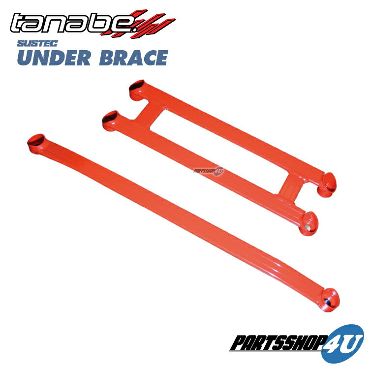 送料無料 TANABE タナベ SUSTEC UNDER BRACE サステック アンダーブレース DAIHATSU ダイハツ ミラ ジーノ L650S EF-VE 年式 04/11~ ポジション フロント UBD3 UBD-3