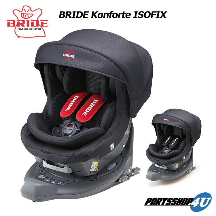 BRIDE Konforte ISOFIX チャイルドシート ベビー 日よけ バケットシート 回転式 首 まくら 新生児 カバー クッション ギフト お祝い 出産祝い プレゼントBRCH01 フード付き サポート 赤 黒 ISOFIX 新生児 ～ 4歳児 耐荷重 18kg 安全 R129 対応 LEAMAN リーマン 共同開発