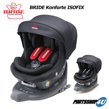 BRIDE Konforte ISOFIX チャイルドシート ベビー 日よけ バケットシート 回転式 首 まくら 新生児 カバー クッション ギフト お祝い 出産祝い プレゼントBRCH01 フード付き サポート 赤 黒 ISOFIX 新生児 ～ 4歳児 耐荷重 18kg 安全 R129 対応 LEAMAN リーマン 共同開発