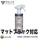 DELTA FORCE WHEEL CERAMIC COATING デルタフォース ホイールセラミックコーティング マット塗装対応