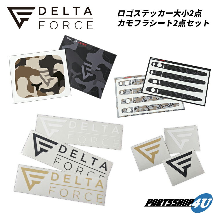 DELTA FORCE カモフラ柄カット済みシート デルタフォース ドアハンドル用 + 給油口用 4ロゴステッカーセット トヨタ ランドクルーザー プラド150 デリカ D5 前期 後期 RAV4 JIMNY JB64 JB74 ハイエースサハラカモフラ ブラックカモフラ ドアノブ フューエルリッド