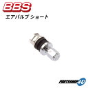 BBS ビービーエス 正規品 エアバルブ ショート 1個価格 AIR VALVE ショート ホイール用エアーバルブ P5615001 56.15.001