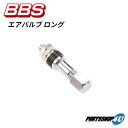 【最大2,000円OFF】BBS ビービーエス 正規品 エアバルブ ロングAir Valve Long ホイール用エアーバルブ P5615002 56.15.002