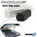 PACKLINE パックライン ルーフボックス用 アクセサリー Anti Slip matt アンチスリップ ノルウェーブランド Anti slip mat 1800X620mm ボックス内に 滑り止め マット 取付け簡単 丈夫 収納 アウトドア キャリア用品 正規品 代引き不可 送料無料