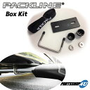 PACKLINE パックライン ルーフボックス用 アクセサリー Box Kit ボックスキット ノルウェーブランド Set with mounting u-brackets for box スキーボックスに最適な装着システム 収納 簡単 ホルダー アウトドア 代引き不可