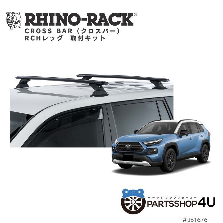 RHINO-RACK】 トヨタ RAV4 VORTEX 2500 BLACK 2 BAR ROOF RACKライノラック ボルテックスバー ブラック 2本 XA50 フラッシュレール付きキット JB1676 個人宅配送不可 ベースキャリア キャリア 荷物 ローダー キャンプ ソロキャンプ 釣り