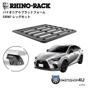 正規品【RHINO-RACK】レクサス RX用 PIONEER PLATFORM SX067 LEG 取付キット3点セット パイオニア プラットフォーム 縦:1...