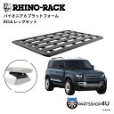 プロも唸る【RHINO-RACK_PIONNER SERIES】が持つ”性能”と”機能”。 その中でも人気を博したPIONEER5シリーズ。 そこからさらに大きく進化し、大きく飛躍を遂げたPIONEER 6、ついに登場です。 ”静粛”・”軽量”・”強靭”・”領域”・”機能” 、ルーフラックに求められる要素がギュッと詰まったPIONEER 6。 アウトドアやキャンプ、スキーやスノーボード、カヤックやボートなど、さまざまなシーンで使い勝手が良好な多機能・多目的なルーフラックとなっています。 また、RHINO-RACKの大きな特徴の一つ、オーニング（日よけ）やラダー（はしご）、荷物固定用のアクセサリーなど、さまざまな使用シーンに合わせたアクセサリーが充実です（別売）。 ■JC-01694適合： 2019～ ランドローバー ディフェンダー110（ファクトリートラックレール付車） 【取扱い上の注意】 大型商品の個人様宛配送について こちらの商品は大型商品となる為、個人様宛への配送が不可となっております。 西濃運輸営業所止め、もしくは送付先をお勤め先や取り付け店様等の 法人様宛にご指定頂ければ配送可能です。 予めご了承ください。 ※沖縄、離島は別途送料がかかりますのでご相談下さい。 ※製品をご自分でお取り付けする場合は、十分に注意をし必ず自己責任で行って下さい。商品に付属しているのは英語の簡易的な説明書となりますので、取付実績がない場合は必ず、専門業者さんに取り付けを依頼して下さい。また、取付ボルトは表記されているトルクでの締め付けと、定期的な点検（トルク管理による増し締め）も行ってください。取付けの不備による事故・故障・不具合等には弊社では一切責任を負いかねますのであらかじめご了承下さいますようお願いいたします。