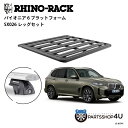 【最大2000円OFF】正規品【RHINO-RACK】BMW X5用 PIONEER PLATFORM SX LEG 取付キット パイオニア プラットフォーム 縦:1500mm X 横:1380mm JC-01741 個人宅配送不可 アウトドア キャンプ 釣り ボート バイク 雪 川 海 湖 ルーフラック アルミ 黒