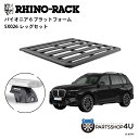 【最大2000円OFF】正規品【RHINO-RACK】BMW X7用 PIONEER PLATFORM SX LEG 取付キット パイオニア プラットフォーム 縦:1500mm X 横:1380mm JC-01741 個人宅配送不可 アウトドア キャンプ 釣り ボート バイク 雪 川 海 湖 ルーフラック アルミ 黒