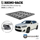【最大2000円OFF】正規品【RHINO-RACK】BMW X2用 PIONEER PLATFORM SX LEG 取付キット パイオニア プラットフォーム 縦:1500mm X 横:1380mm JC-01741 個人宅配送不可 アウトドア キャンプ 釣り ボート バイク 雪 川 海 湖 ルーフラック アルミ 黒