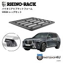 【最大2000円OFF】正規品【RHINO-RACK】BMW X7用 PIONEER PLATFORM SX LEG 取付キット パイオニア プラットフォーム 縦:1500mm X 横:1380mm JC-01741 個人宅配送不可 アウトドア キャンプ 釣り ボート バイク 雪 川 海 湖 ルーフラック アルミ 黒