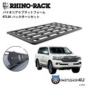 正規品【RHINO-RACK】トヨタ ランドクルーザー200用 PIONEER PLATFORM RTLB LEG 取付キット パイオニア プラットフォーム 縦:2100mm X 横:1240mm JC-01659 個人宅配送不可 アウトドア キャンプ 釣り ボート バイク 雪 川 海 湖 ルーフラック アルミ 黒 ランクル