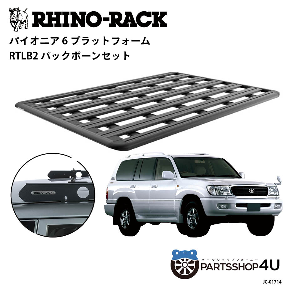 【最大2,000円OFF】【RHINO-RACK】トヨタ ランドクルーザー100用 PIONEER PLATFORM RTLB LEG 取付キッ..