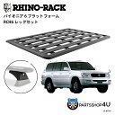正規品【RHINO-RACK】トヨタ ランドクルーザー100用 PIONEER PLATFORM RCH LEG 取付キット パイオニア プラットフォーム 縦:2100mm X 横:1430mm JC-01716 個人宅配送不可 アウトドア キャンプ 釣り ボート バイク 雪 川 海 湖 ルーフラック アルミ 黒 ランクル