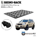 【最大2000円OFF】正規品【RHINO-RACK】トヨタ ランドクルーザープラド 120用 PIONEER PLATFORM RX LEG 取付キット パイオニア プラットフォーム 縦:1900mm X 横:1240mm JC-01602 個人宅配送不可 アウトドア キャンプ 釣り ボート バイク 雪 川 海 湖