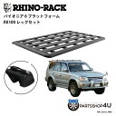 【最大2000円OFF】正規品【RHINO-RACK】トヨタ ランドクルーザープラド 90用 PIONEER PLATFORM RX LEG 取付キット パイオニア プラットフォーム 縦:1900mm X 横:1240mm TMC_62102_90PD 個人宅配送不可 アウトドア キャンプ 釣り ボート バイク 雪 川 海 湖