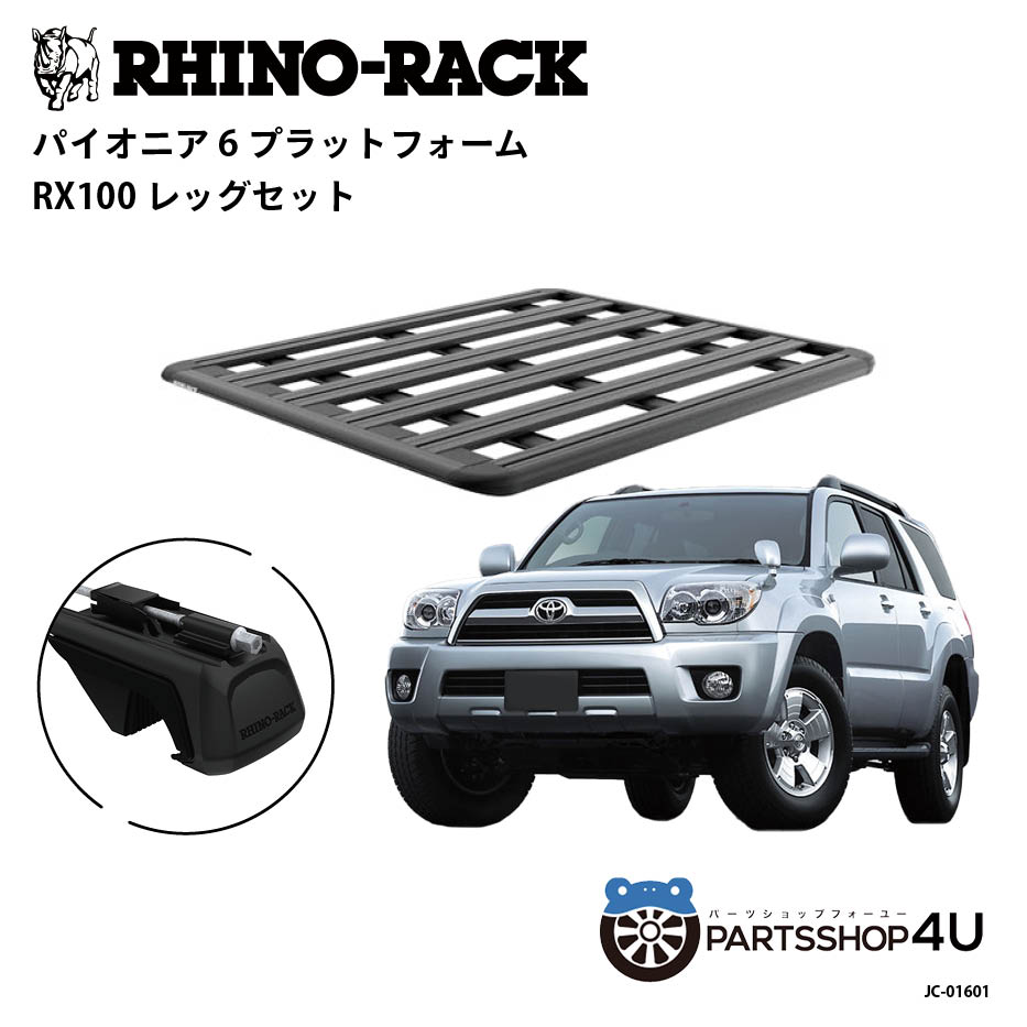 【最大2,000円OFF】【RHINO-RACK】トヨタ ハイラックスサーフ 210用 PIONEER PLATFORM RX LEG 取付キッ..