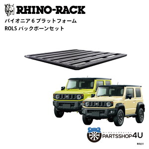 【最大2,000円OFF】【RHINO-RACK】JIMNY OVERLANDING KITライノラック スズキ ジムニー JB64ジムニーシエラ JB74オーバーランディングキットプラットフォーム オールインワン 取り付けセット☆個人宅配送OK☆