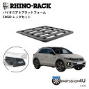 正規品【RHINO-RACK】VOLKSWAGEN T-ROC用 PIONEER PLATFORM SX LEG 取付キット パイオニア プラットフォーム 縦:1300mm X 横:1240mm JC-01786 個人宅配送不可 アウトドア キャンプ 釣り ボート バイク 雪 川 海 湖 ルーフラック アルミ 黒