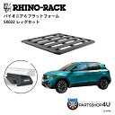 【最大2000円OFF】正規品【RHINO-RACK】VOLKSWAGEN T-CROSS用 PIONEER PLATFORM SX LEG 取付キット パイオニア プラットフォーム 縦:1300mm X 横:1240mm JC-01786 個人宅配送不可 アウトドア キャンプ 釣り ボート バイク 雪 川 海 湖 ルーフラック アルミ 黒