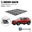 【最大2000円OFF】正規品【RHINO-RACK】VOLVO XC40用 PIONEER PLATFORM SX LEG 取付キット パイオニア プラットフォーム 縦:1500mm X 横:1240mm JC-01829 個人宅配送不可 アウトドア キャンプ 釣り ボート バイク 雪 川 海 湖 ルーフラック アルミ 黒