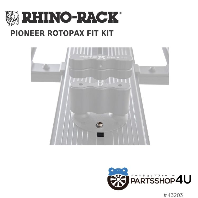 楽天PARTS SHOP 4U【RHINO-RACK】 ROTOPAX FIT KIT FOR PIONEER TRAYライノラック パイオニア ロトパックス フィット キット キャンプ アウトドア アウトドア用品 釣り スキー オフロード 悪路