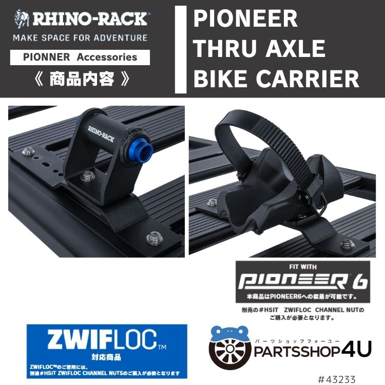 【最大2,000円OFF】【 RHINO-RACK】 PIONEER THRU AXLE BIKE MOUNT パイオニア スルー アクスル バイク マウント プラットフォーム用 自転車 固定 サイクリング 43233 アウトドア アウトドア用品 2