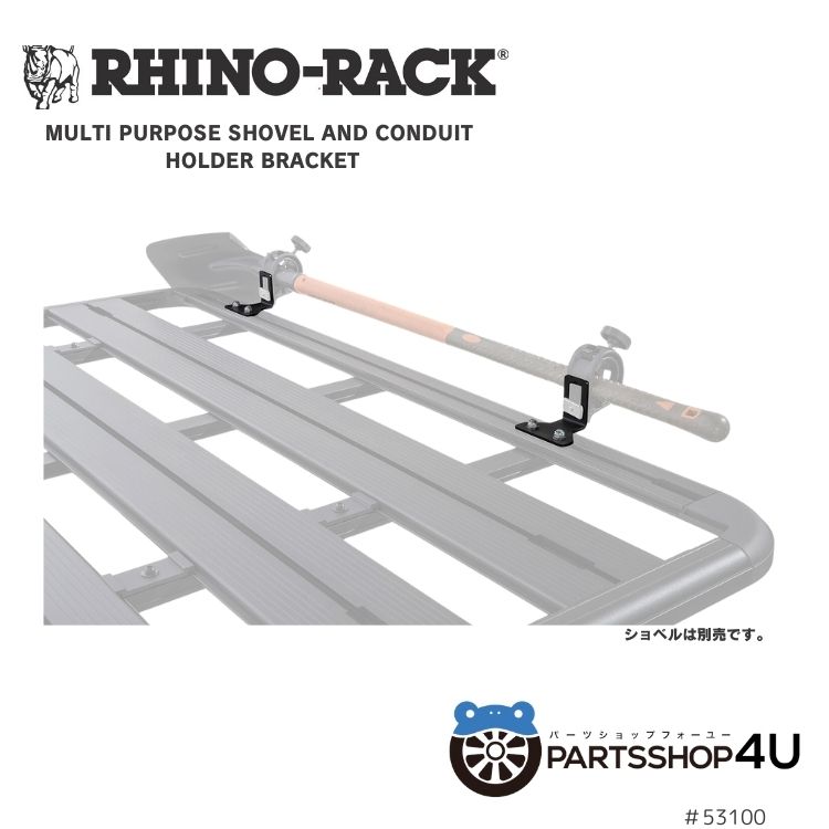 【RHINO-RACK】 ライノラックホルダーブラケットMULTI PURPOSE SHOVEL AND CONDUIT HOLDER BRACKET 53100 アウトドア キャンプ アウトドア用品 釣り オフロード