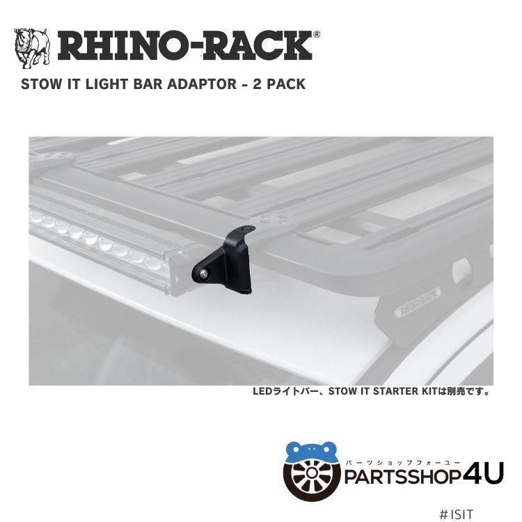 楽天PARTS SHOP 4U【最大2,000円OFF】【RHINO-RACK】STOW IT ライトバー アダプター 2パック【ライノラック】 アウトドア キャンプ アウトドア用品 オフロード 釣り 車中泊 ライト 固定 ソロキャンプ