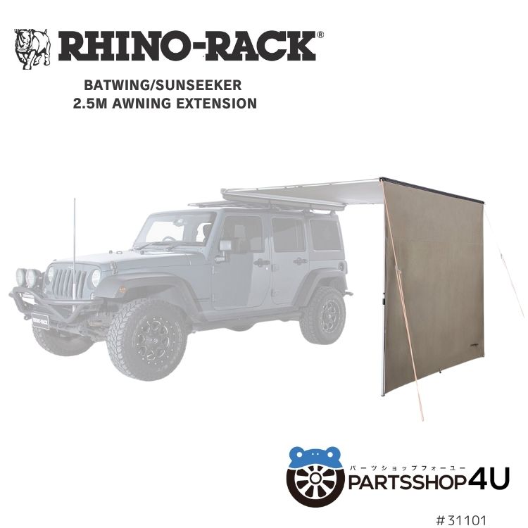 RHINO-RACK オーニング エクステンション 2.5m ■商品説明 バットウィングオーニング / サンシーカー2.5m用のエクステンションです。 装着することによって、より多くの日陰を拡張することができ風よけにもなります。 ジップ式で取付簡単。伸縮ポール・ロープ・ペグ・トラベルバック付き ■外寸 高さ2,230mm / 長さ3,795mm / 幅2,485mm ■商品スペック ・サンシーカーエクステンション / パイオニアプラットフォーム用アダブター付 ・ UVカット・防水キャンバス素材 ・ 耐泥・防錆加工済み ■対応商品 別売りバットウィング オーニング 右側マウント (33200) はこちら↓ 別売りバットウィング オーニング 左側マウント (33100) はこちら↓ 別売りサンシーカー 2.5m オーニング (32133) はこちら↓ ※沖縄、離島は別途送料がかかりますのでご相談下さい。 ■製品をご自分でお取り付けする場合は、十分に注意をし必ず自己責任で行って下さい。商品に付属しているのは英語の簡易的な説明書となりますので、取付実績がない場合は必ず、専門業者さんに取り付けを依頼して下さい。また、取付ボルトは表記されているトルクでの締め付けと、定期的な点検（トルク管理による増し締め）も行ってください。取付けの不備による事故・故障・不具合等には弊社では一切責任を負いかねますのであらかじめご了承下さいますようお願いいたします。