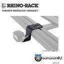 【RHINO-RACK】PIONEER WORK LIGHT BRACKET ライノラック パイオニア ライトブラケット アウトドア キャンプ ライト 固定 オフロード